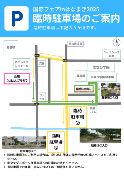 臨時駐車場の図