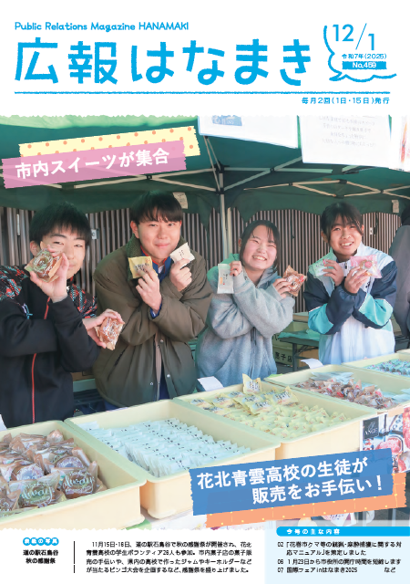 広報表紙画像(外部リンク・新しいウインドウで開きます)