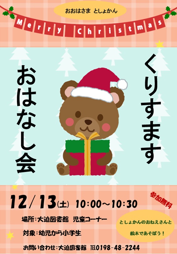 クリスマスおはなし会