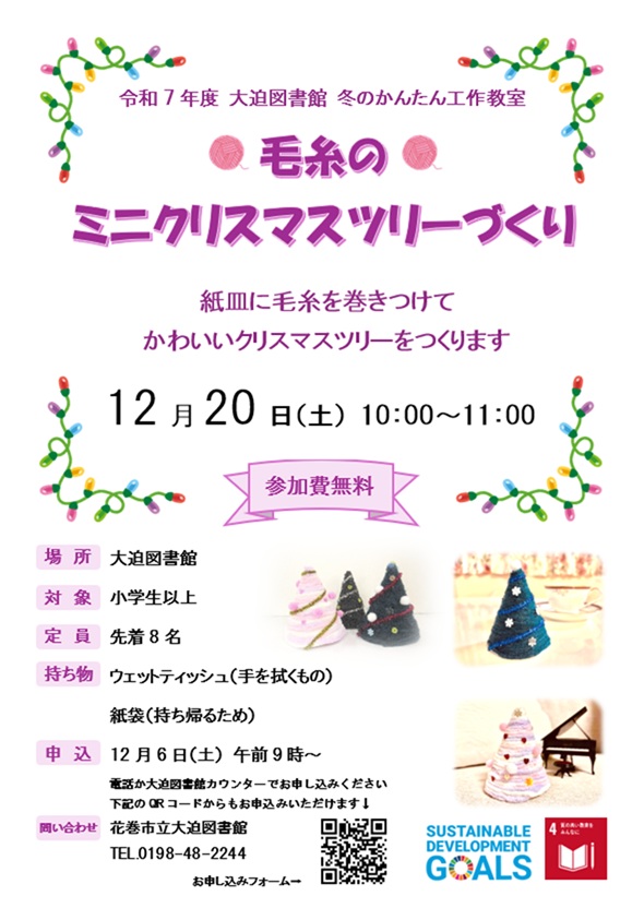 冬のかんたん工作教室《毛糸のミニクリスマスツリーづくり》