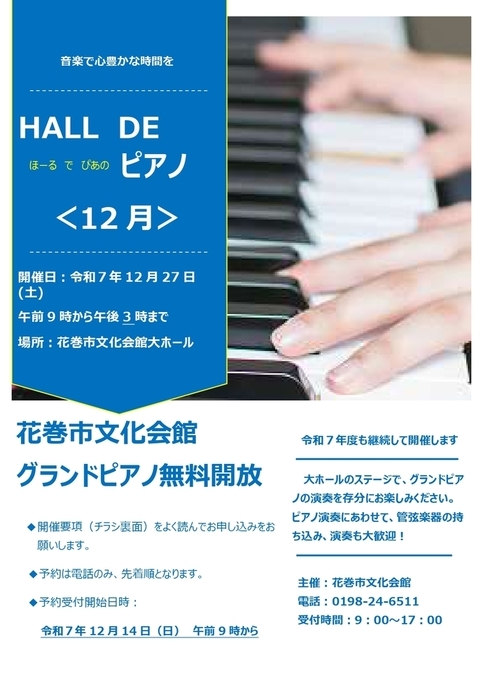 HALL de ピアノ チラシ