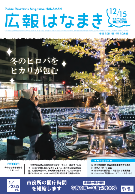 広報表紙画像(外部リンク・新しいウインドウで開きます)