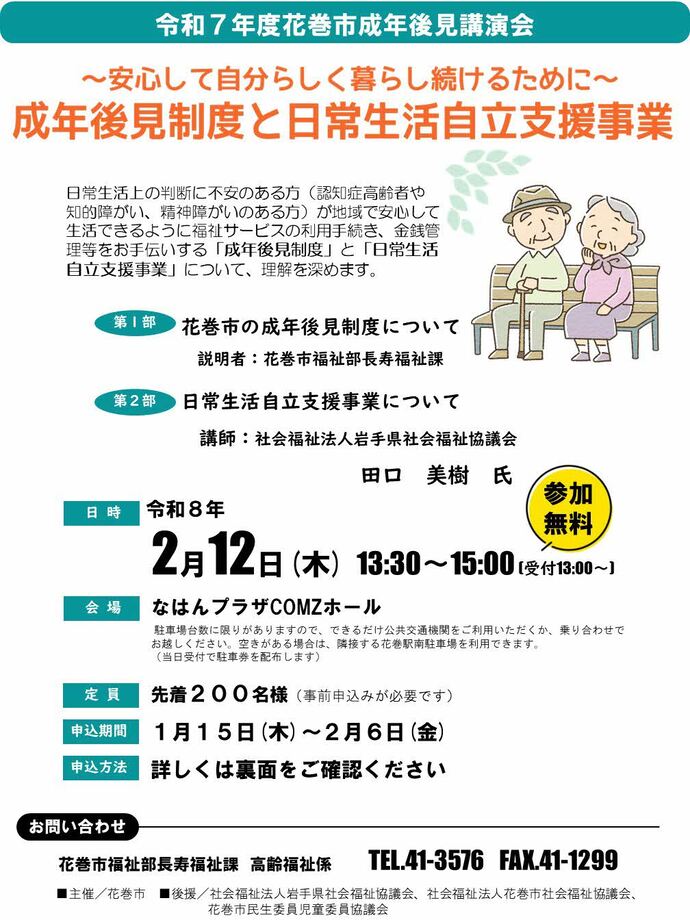 令和7年度成年後見講演会