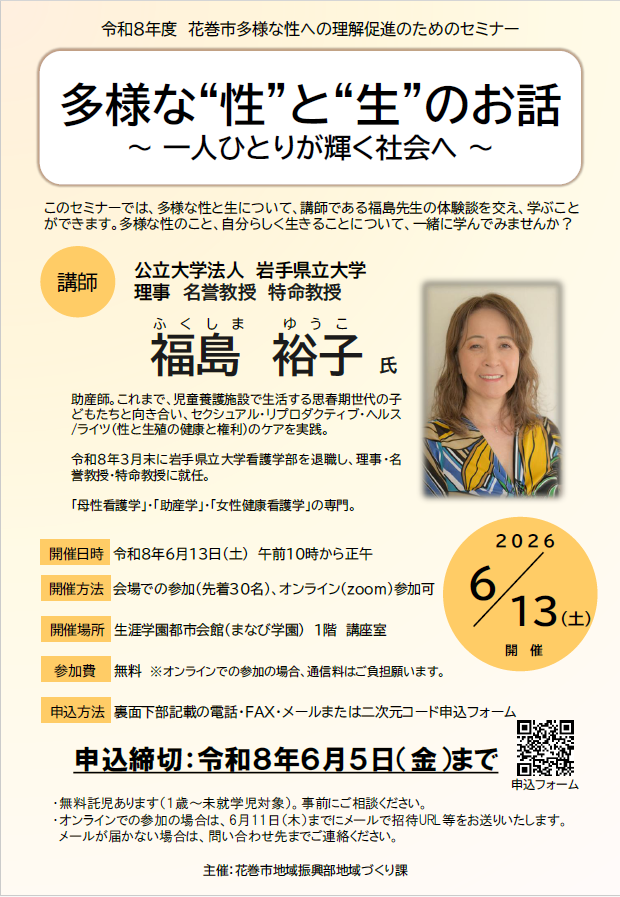 多様な性への理解促進のためのセミナー
