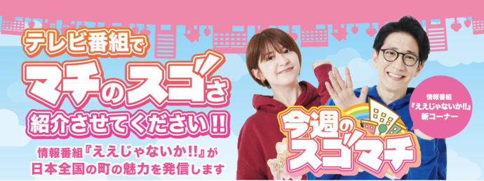 TOKYO MX「今週のスゴマチ」（外部リンク・新しいウインドウで開きます）