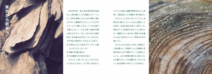 「森を起点とした暮らし」2-3ページの抜粋