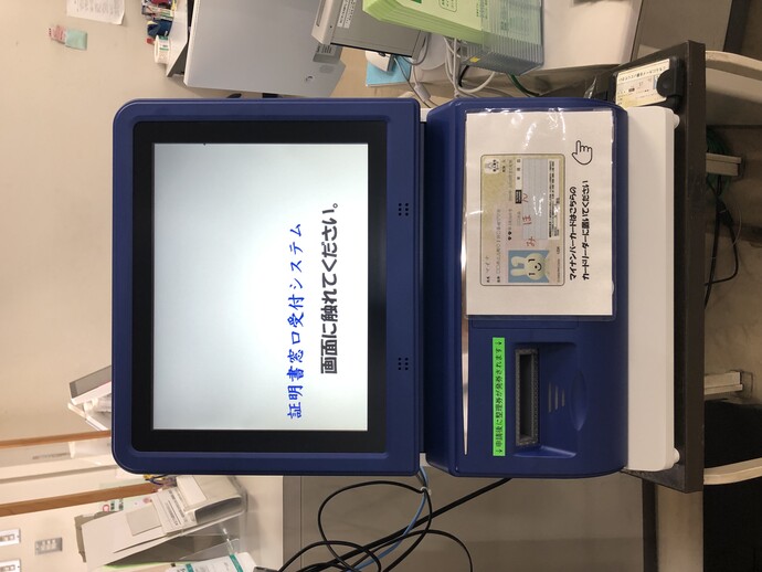 証明書セルフ申請端末