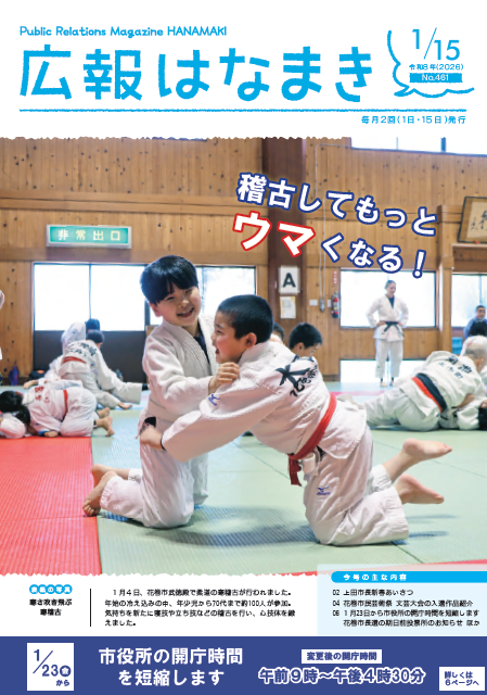 広報表紙画像（外部リンク・新しいウインドウで開きます）