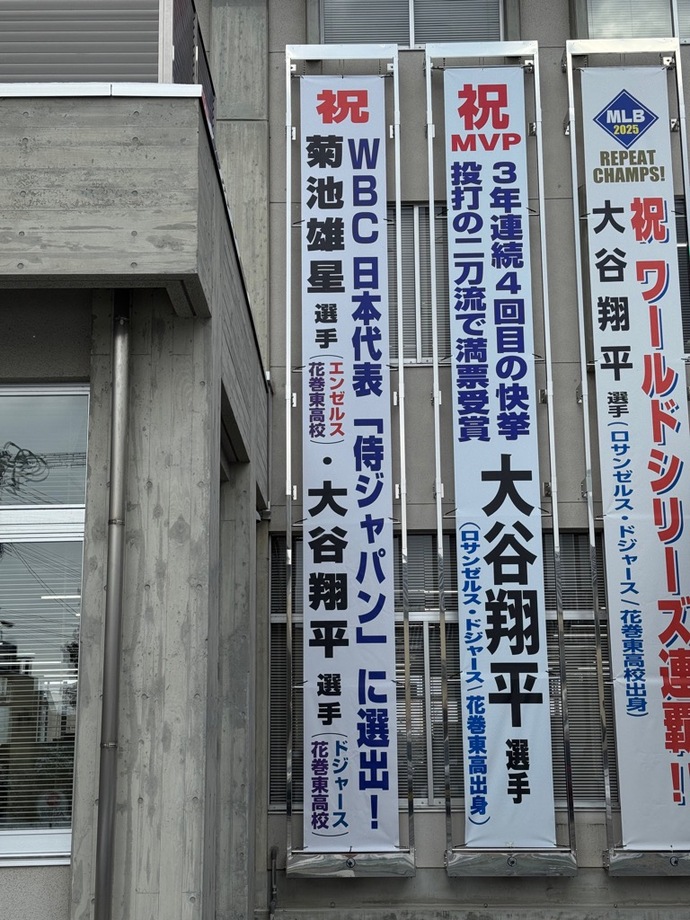 WBC日本代表選出懸垂幕