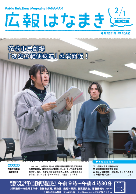 広報表紙画像(外部リンク・新しいウインドウで開きます)