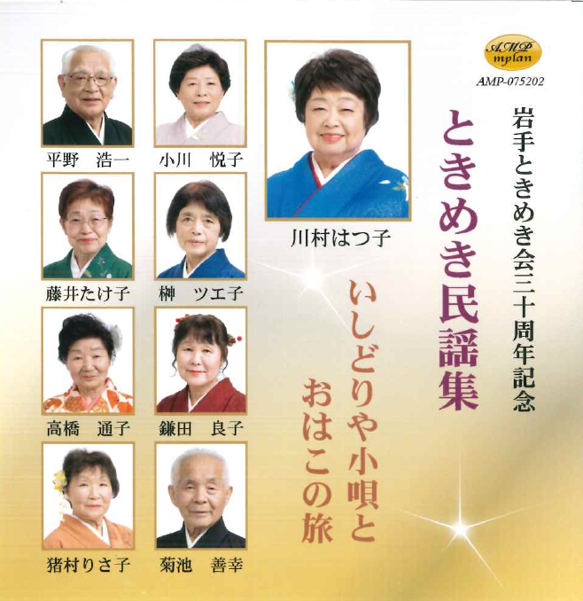 岩手ときめき会