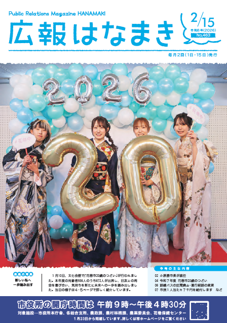 広報表紙画像(外部リンク・新しいウインドウで開きます)