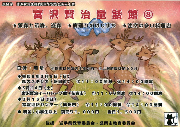 宮沢賢治童話館8チラシ表