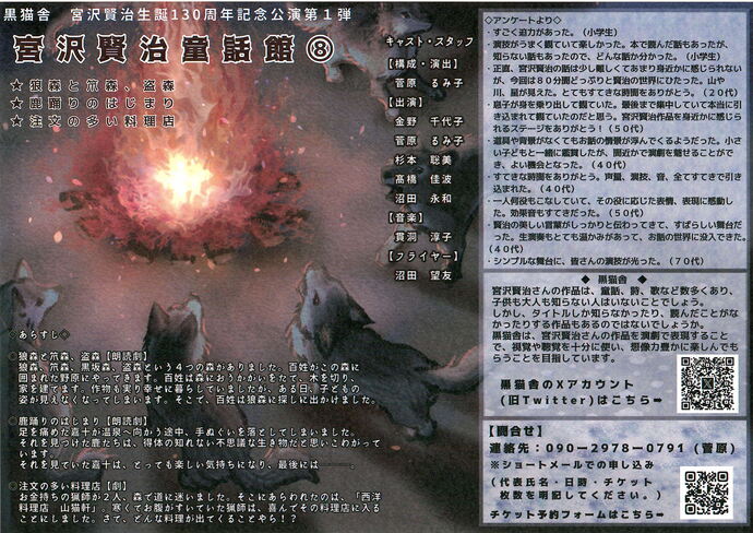 宮沢賢治童話館8チラシ裏