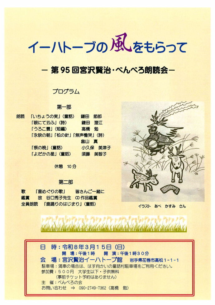 イーハトーブの風をもらってチラシ