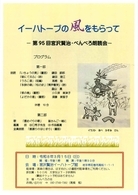 【宮沢賢治イーハトーブ館】イーハトーブの風をもらって