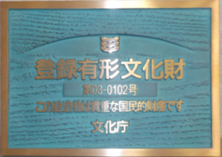 花巻温泉旧松雲閣別館の登録銘板