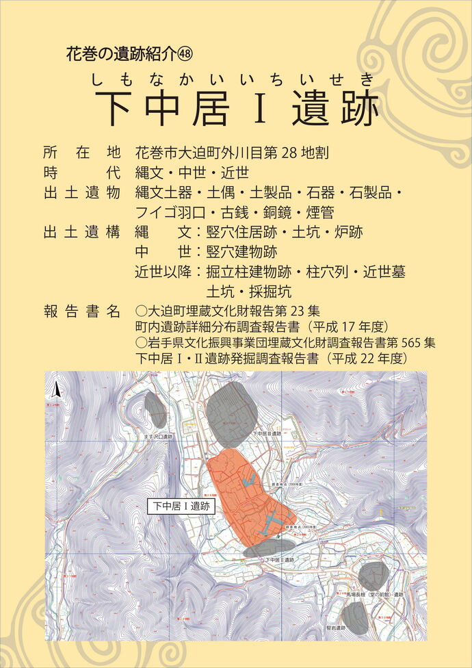 下中居1遺跡シート1-1