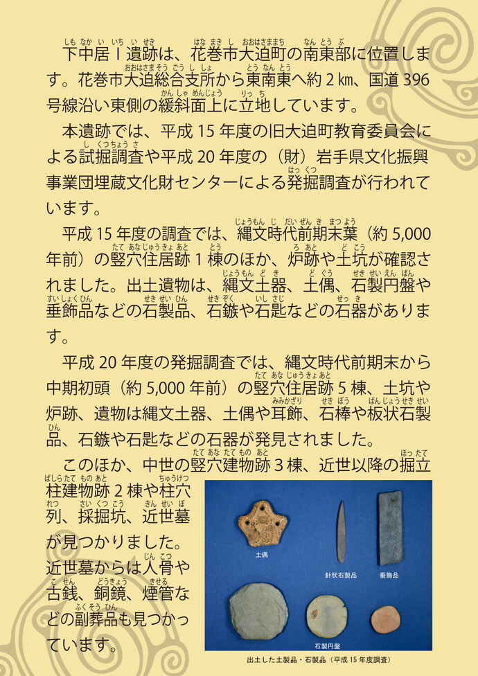 下中居1遺跡シート1-2