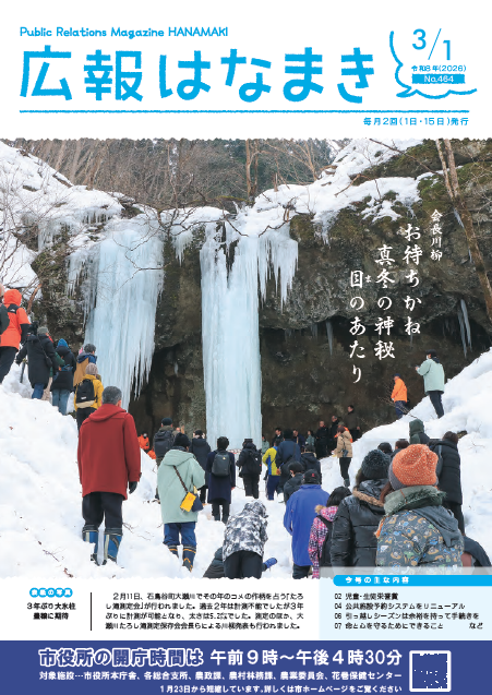 広報表紙画像（外部リンク・新しいウインドウで開きます）