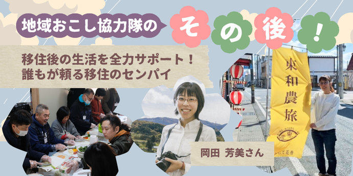 元地域おこし協力隊 岡田芳美さんの活動記事の画像