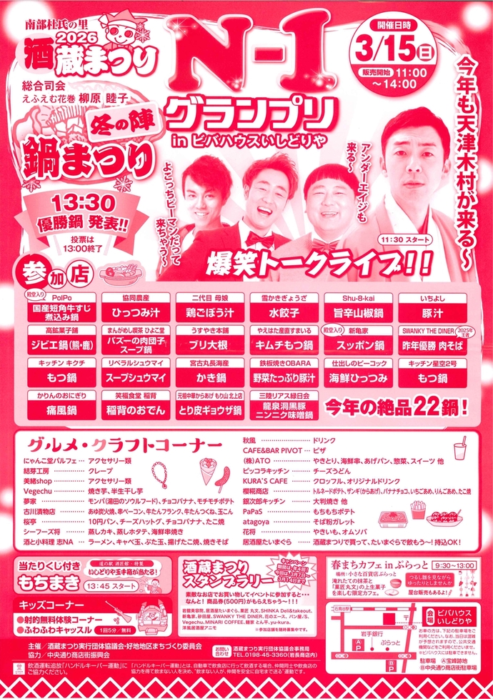 酒蔵まつり2026冬 チラシ画像