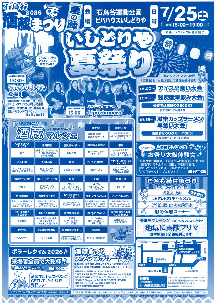 酒蔵まつり2026夏 チラシ画像