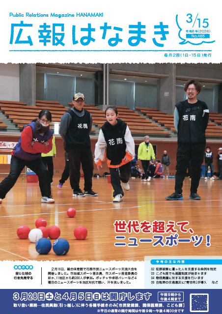 広報表紙画像(外部リンク・新しいウインドウで開きます)