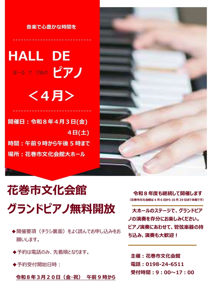 HALL de ピアノ チラシ