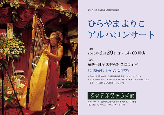 ひらやまよりこアルパコンサート
