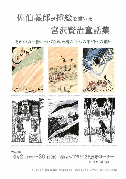 佐伯義郎が描いた 宮沢賢治童話集