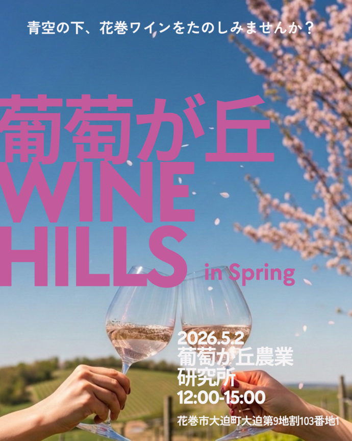 葡萄が丘WIME HILLS