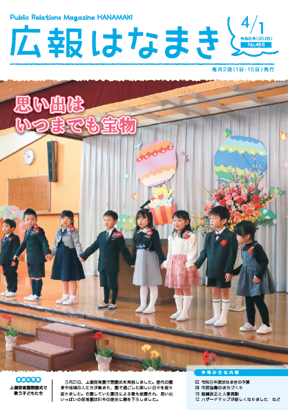 広報表紙画像(外部リンク・新しいウインドウで開きます)