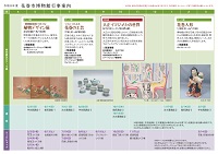 令和8年度花巻市博物館 行事予定
