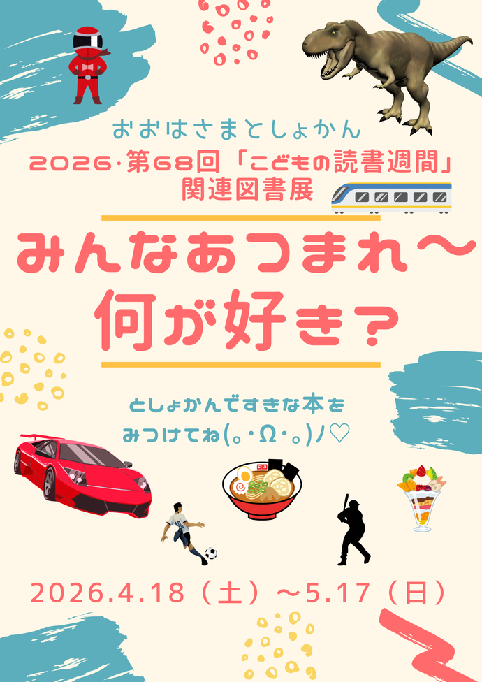 岩手の読書週間関連企画図書展《図書館の人に質問してみた》 2月5日(木曜)から28日(土曜)
