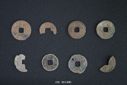 御台所前御門跡周辺で出土した寛永通宝の写真