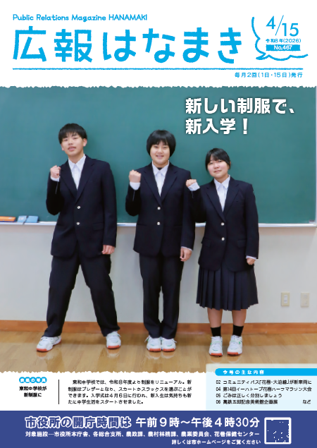 広報表紙画像(外部リンク・新しいウインドウで開きます)