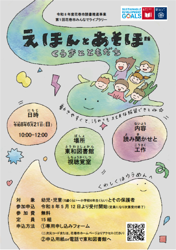 みんなでライブラリーチラシ