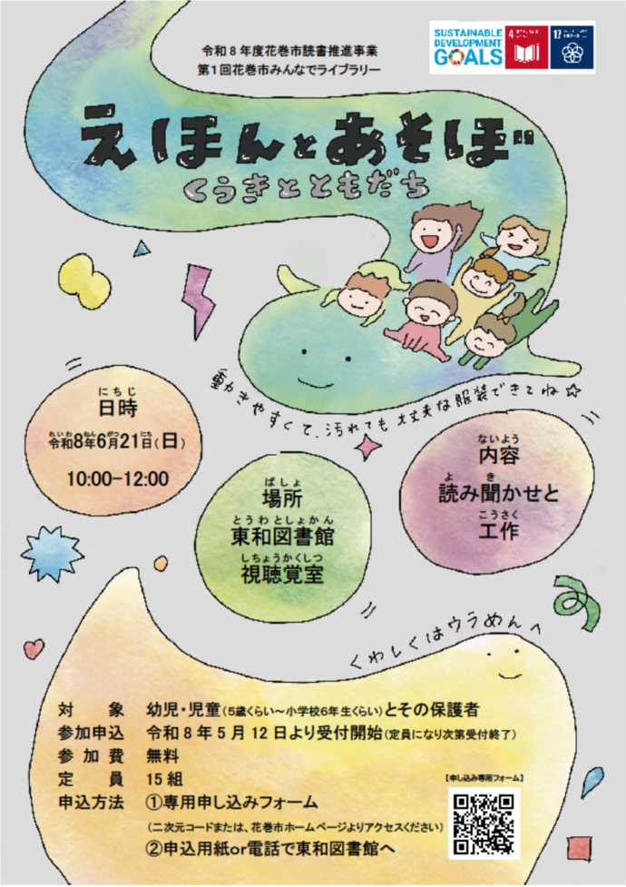 みんなでライブラリーチラシ