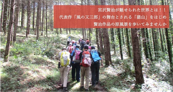 ～風の又三郎を追いかけて～大迫の山歩きツアー【初夏編】