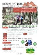 ～風の又三郎を追いかけて～大迫の山歩きツアー【初夏編】