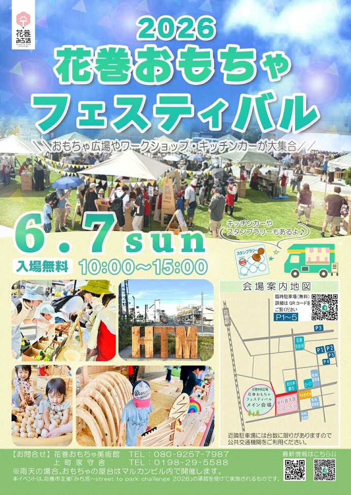 花巻みち活street to park challenge2026』のお知らせ｜花巻市