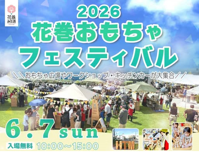花巻みち活street to park challenge2026』のお知らせ｜花巻市
