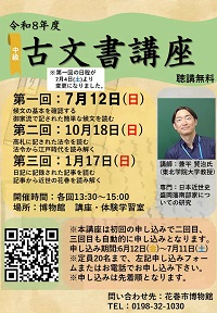 東北学院大学教授 兼平賢治氏による 古文書講座