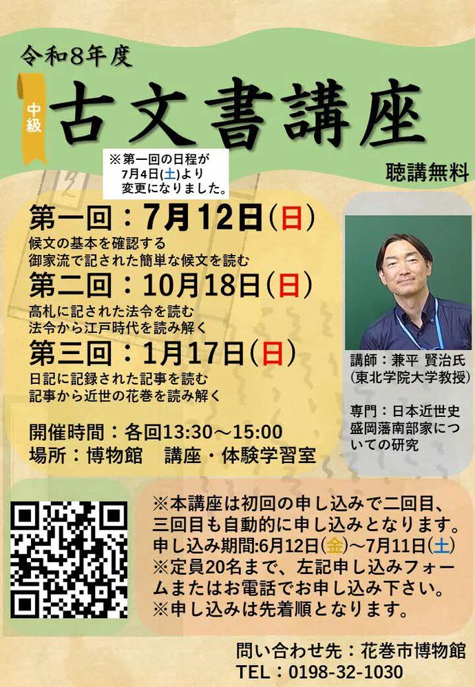 令和8年度古文書講座ポスター日付修正版