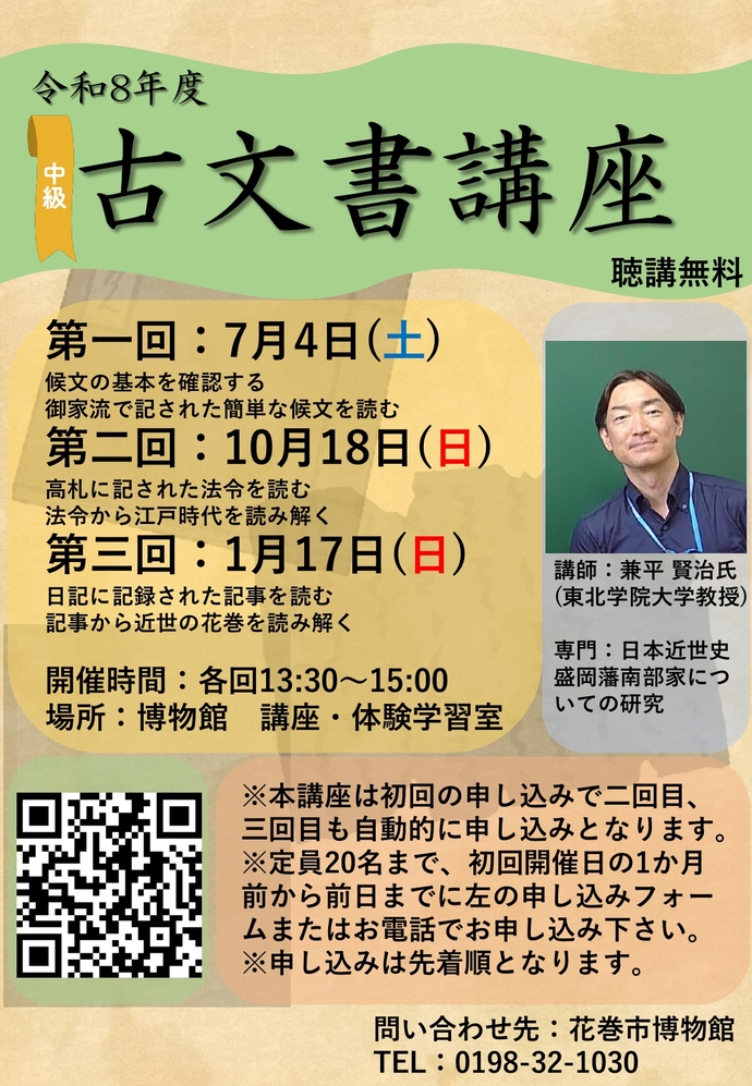 令和8年度古文書講座ポスター