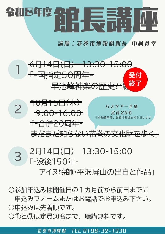 令和8年度館長講座のお知らせ