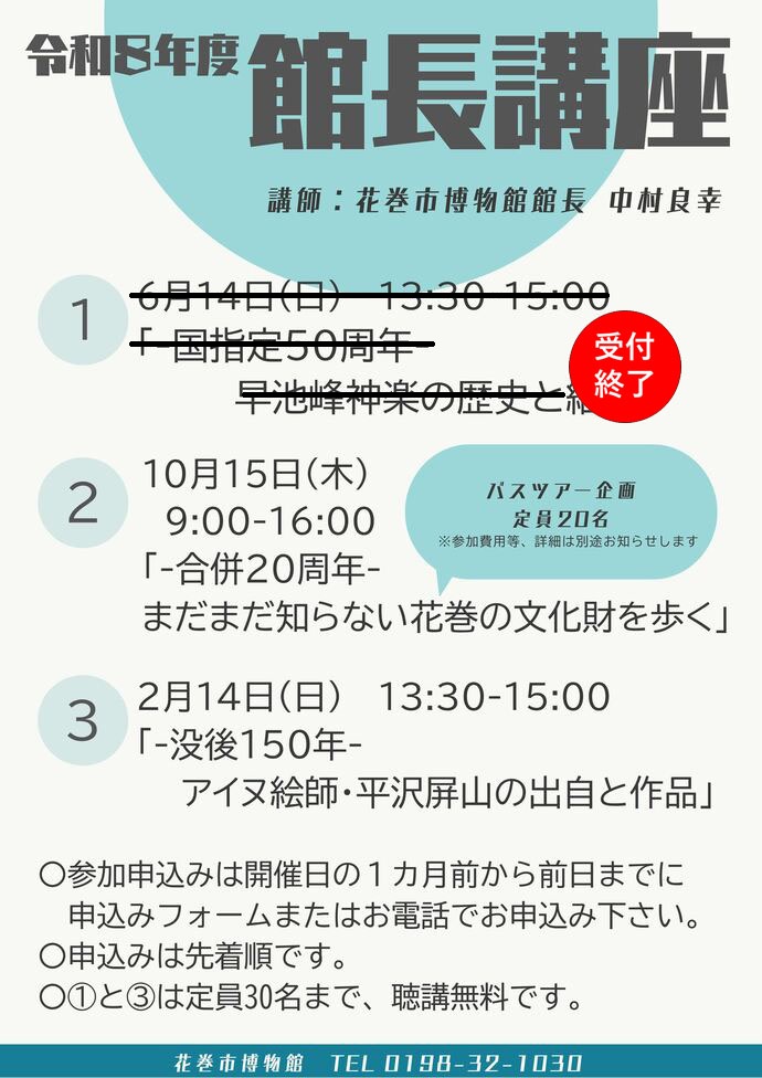 令和8年度館長講座のお知らせ