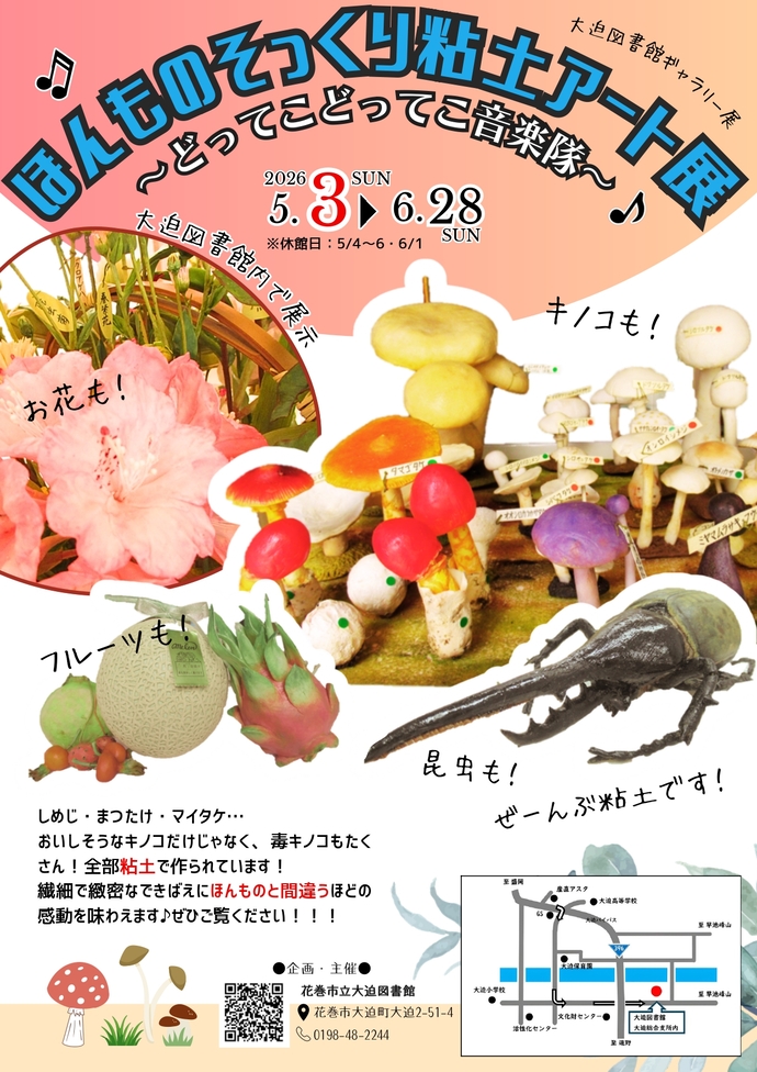 ほんものそっくり粘土アート展