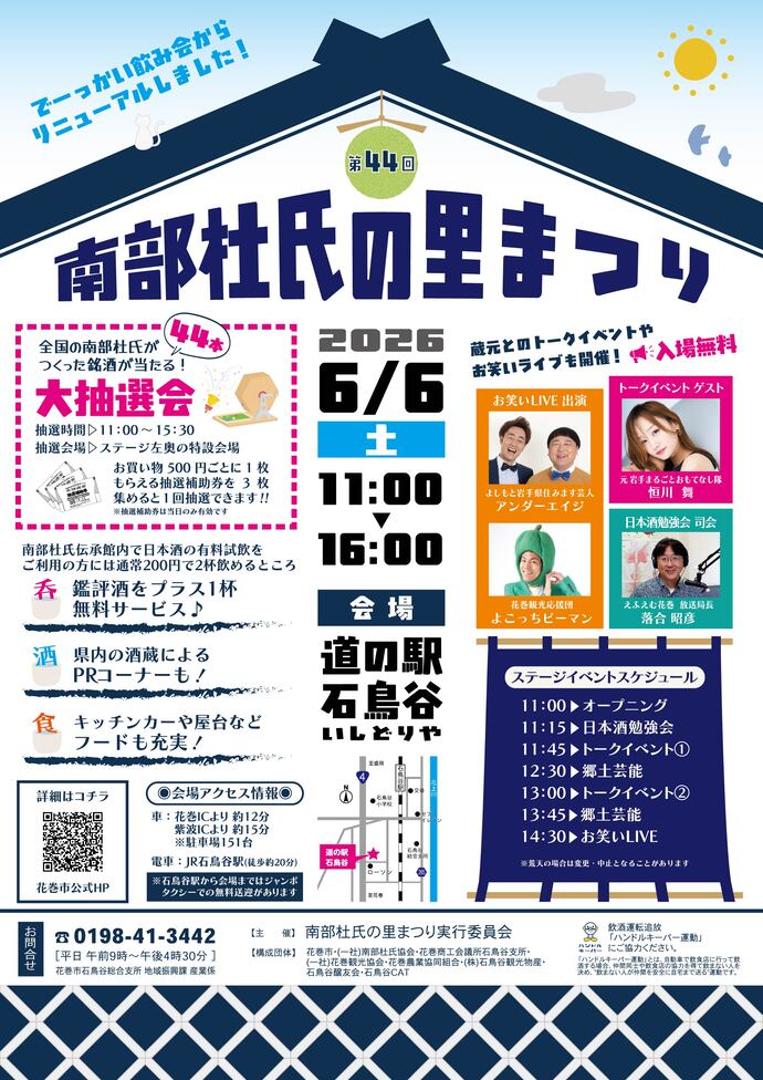 第44回南部杜氏の里まつりチラシ